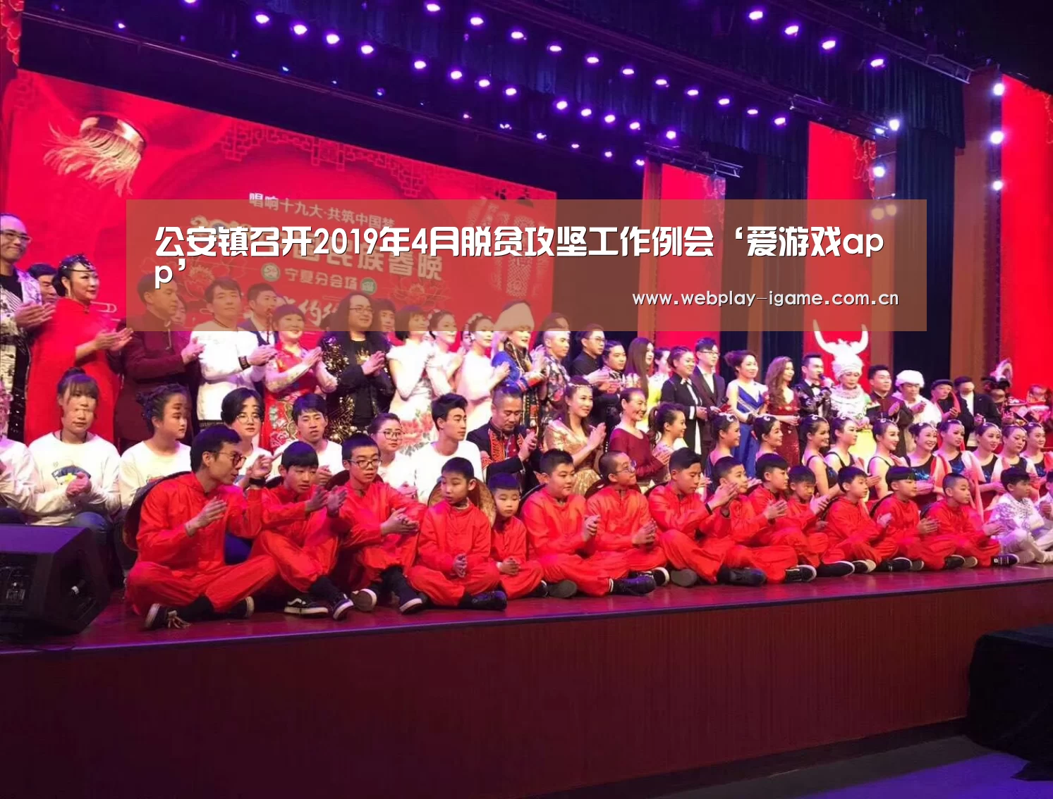 公安镇召开2019年4月脱贫攻坚工作例会‘爱游戏app’(图3) 爱游戏官网